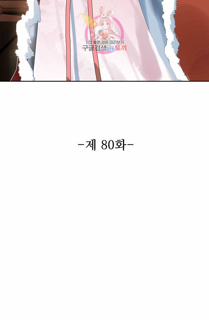 독보다 강한 꽃 80화 2