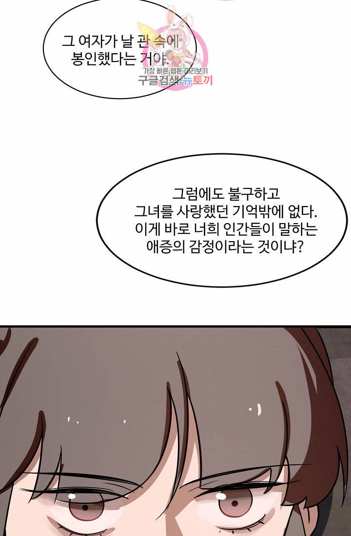 독보다 강한 꽃 80화 4