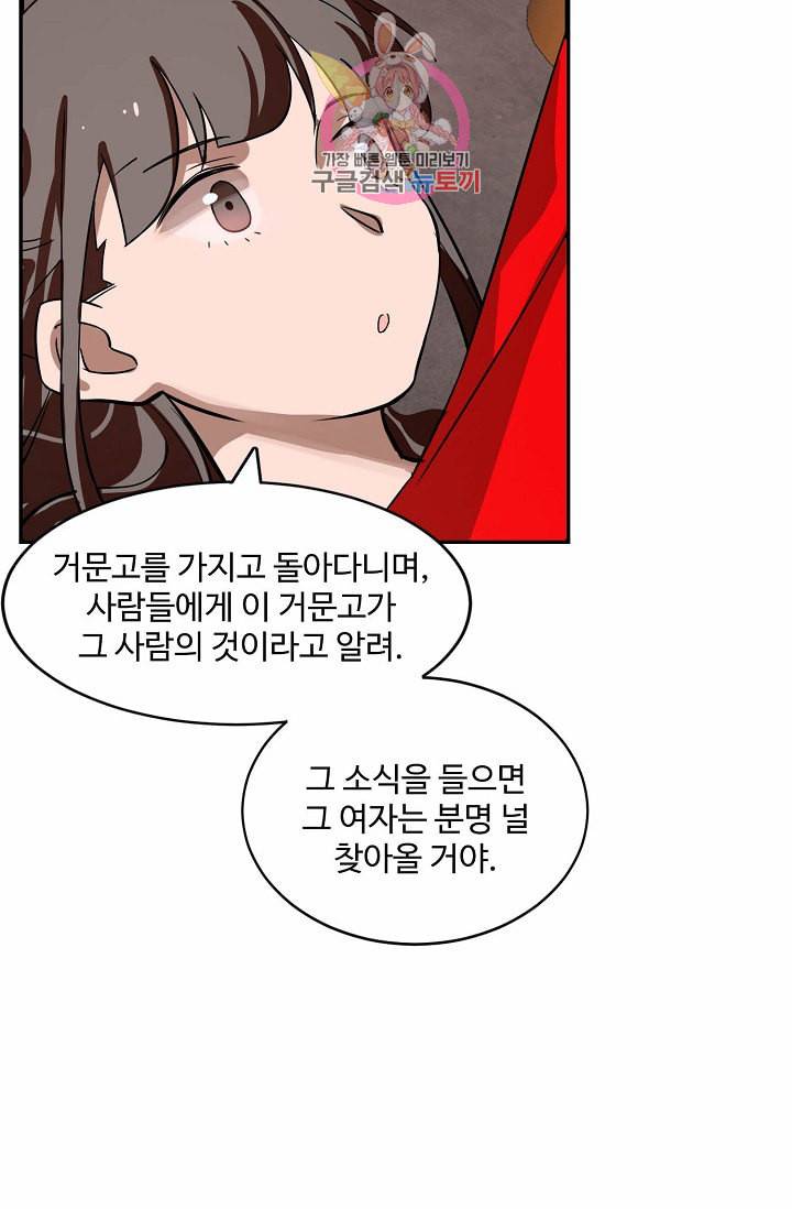 독보다 강한 꽃 80화 8