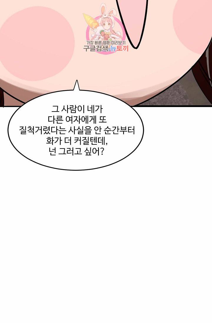 독보다 강한 꽃 80화 15