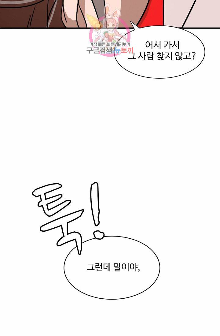 독보다 강한 꽃 80화 17