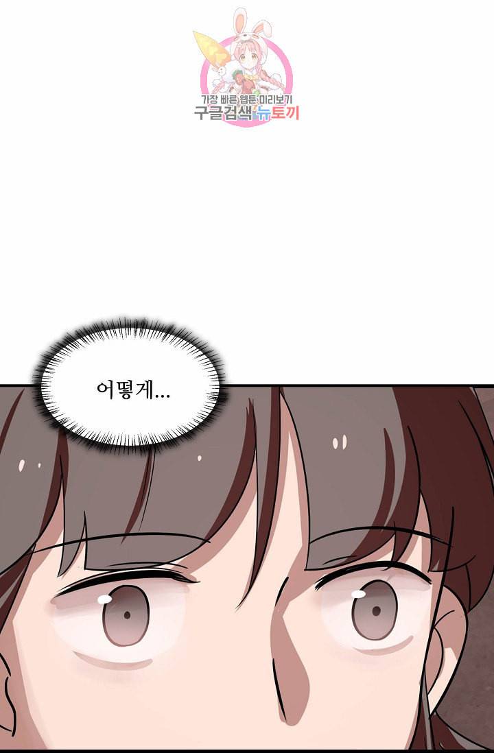 독보다 강한 꽃 80화 20