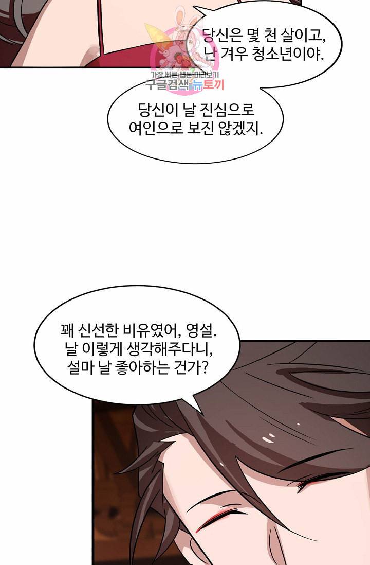 독보다 강한 꽃 80화 30
