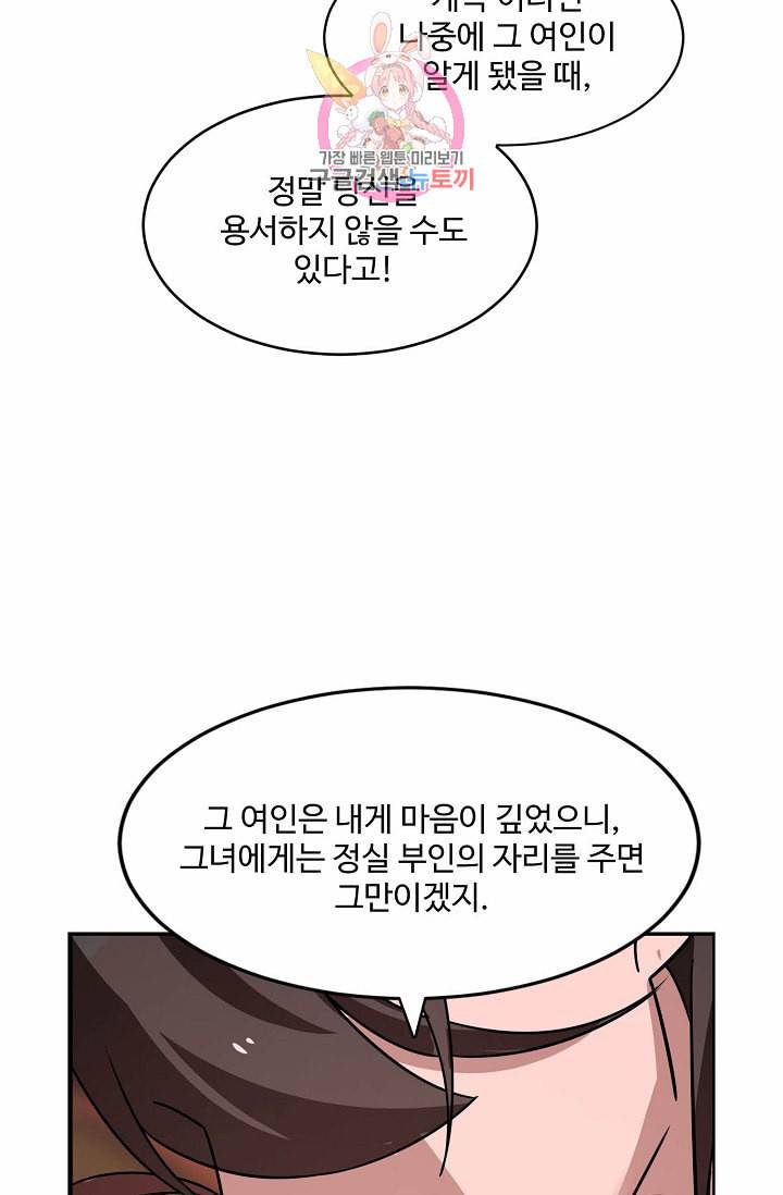 독보다 강한 꽃 80화 36