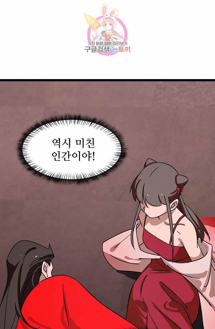 독보다 강한 꽃 80화 44