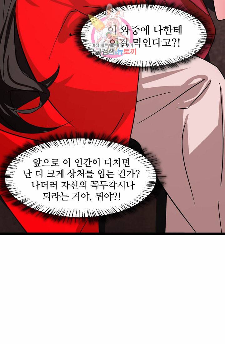 독보다 강한 꽃 80화 45