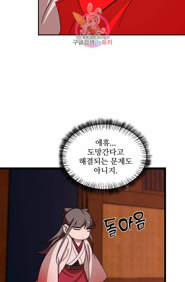 독보다 강한 꽃 80화 47