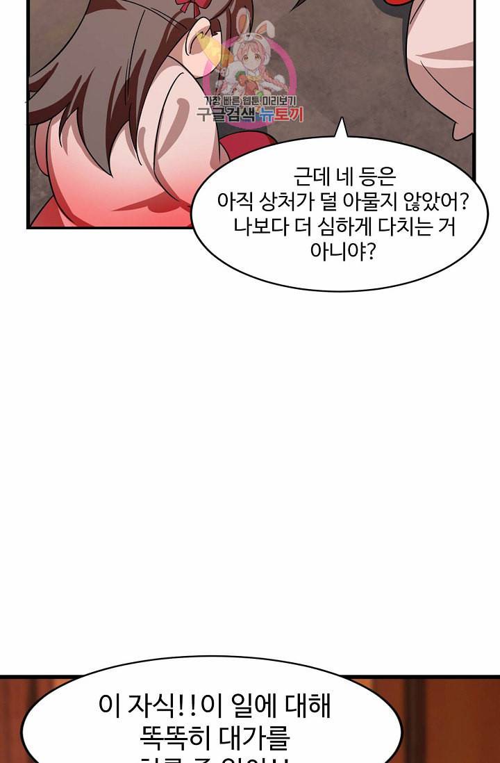 독보다 강한 꽃 80화 52