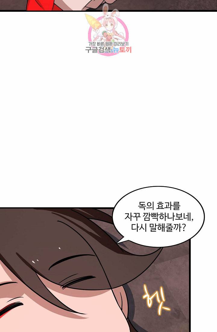 독보다 강한 꽃 80화 55