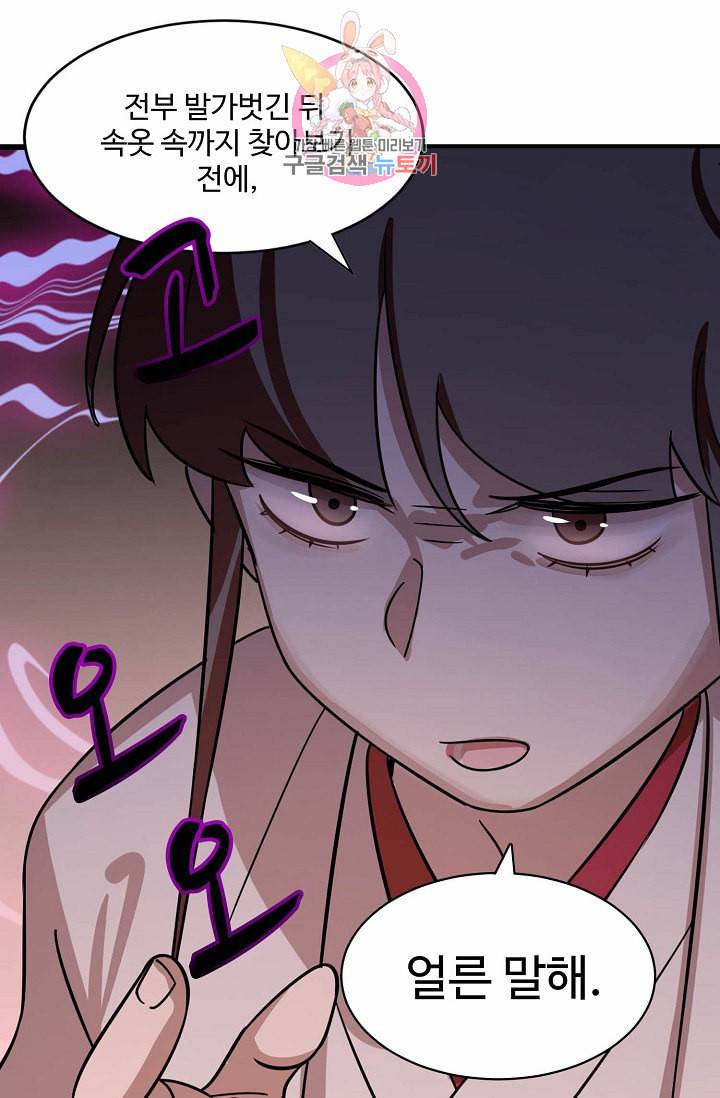 독보다 강한 꽃 80화 64
