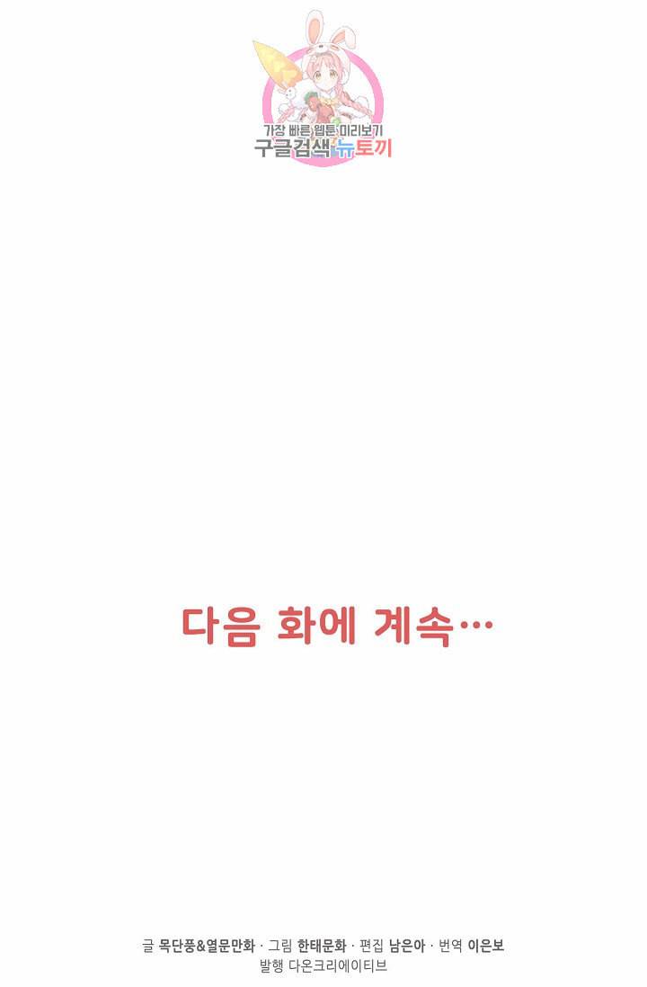 독보다 강한 꽃 80화 76