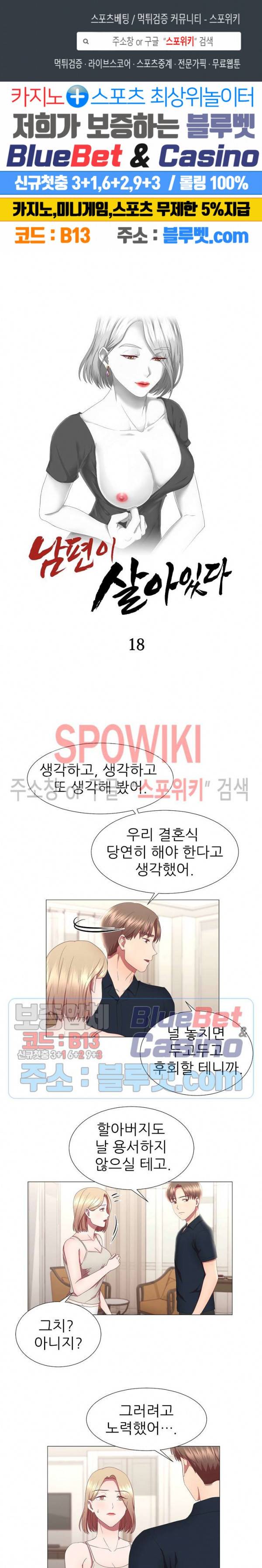 남편이 살아있다 18화 1