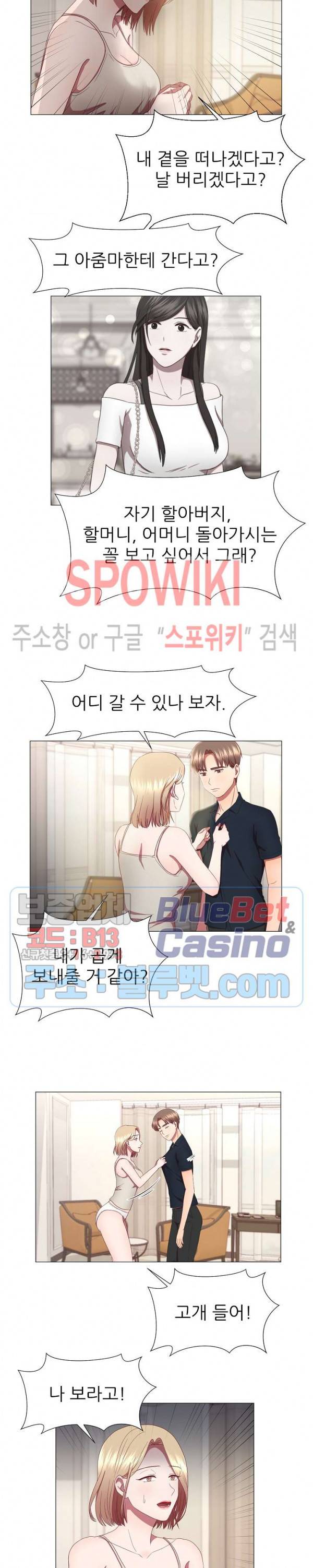 남편이 살아있다 18화 3
