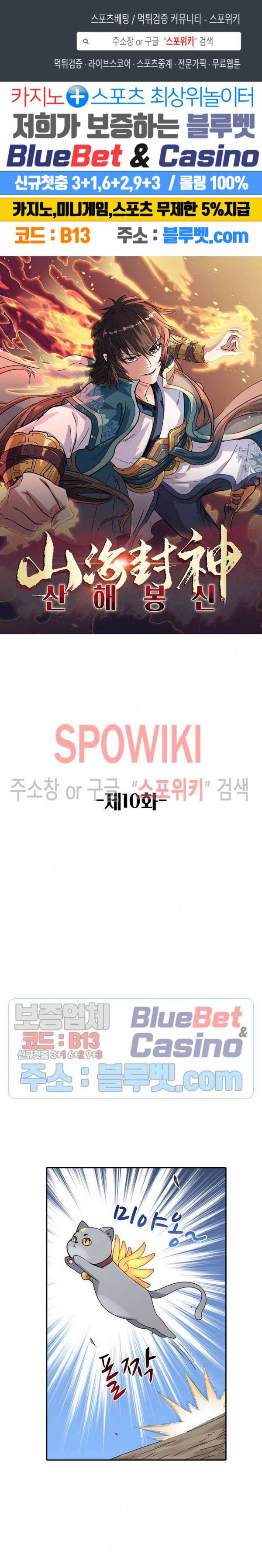 산해봉신 10화 1