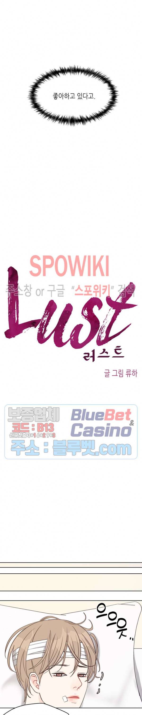 LUST(러스트) 22화 21