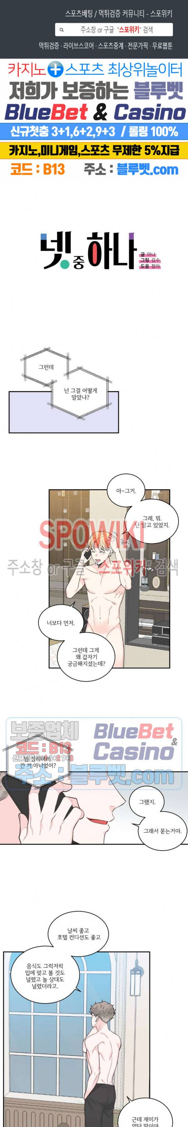넷 중 하나 39화 1