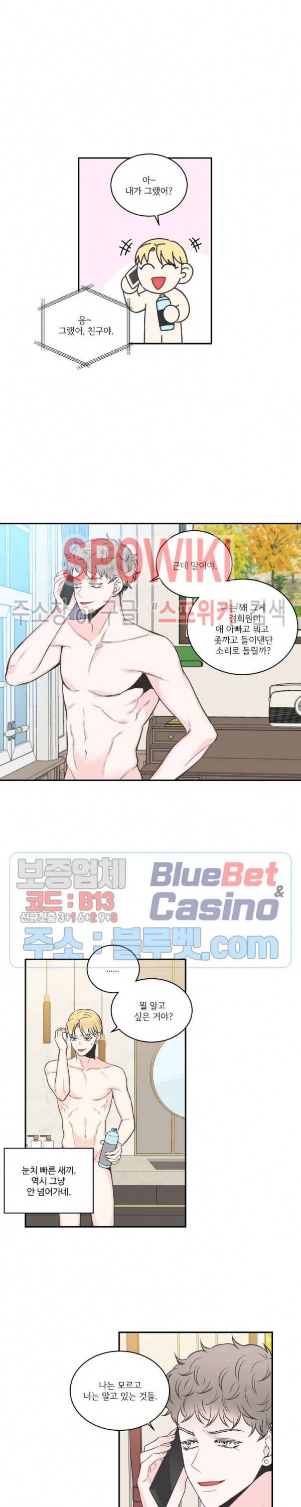 넷 중 하나 39화 3