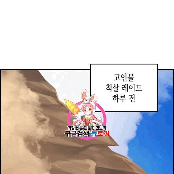 닳고닳은 뉴비 22화 1
