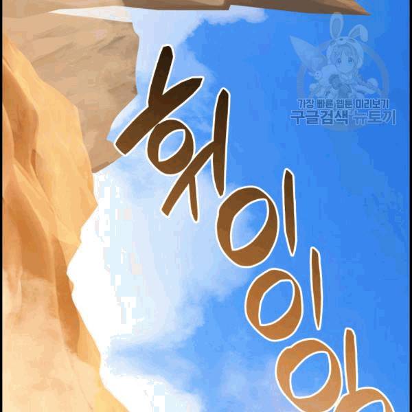 닳고닳은 뉴비 22화 2