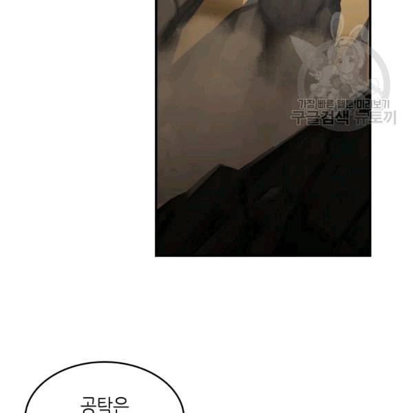 닳고닳은 뉴비 22화 4