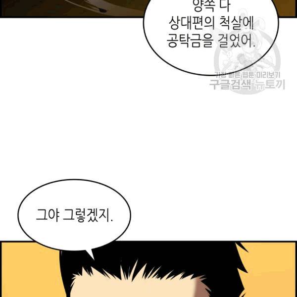 닳고닳은 뉴비 22화 8