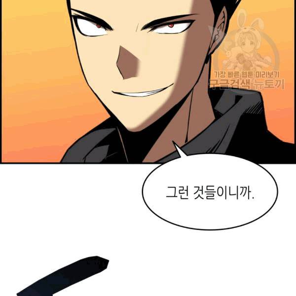 닳고닳은 뉴비 22화 9