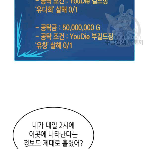 닳고닳은 뉴비 22화 11