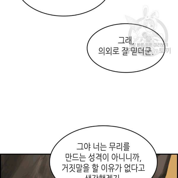 닳고닳은 뉴비 22화 12