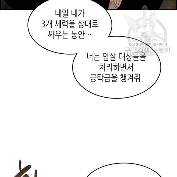 닳고닳은 뉴비 22화 14