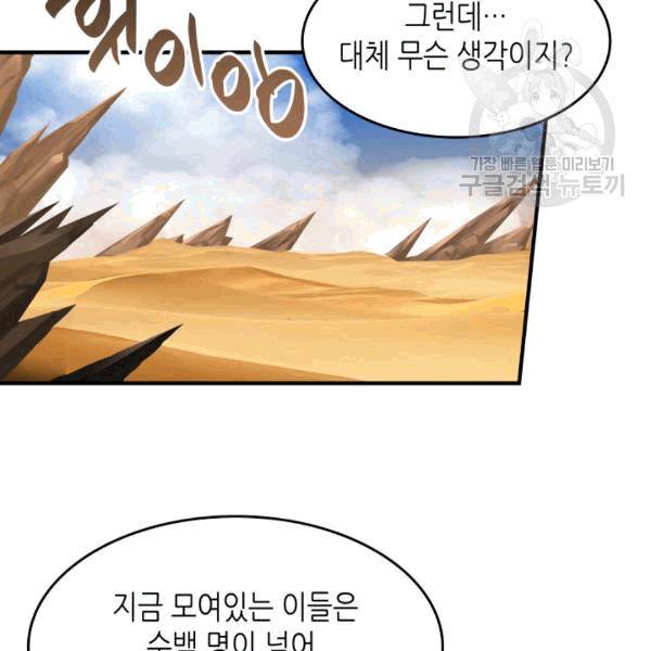 닳고닳은 뉴비 22화 15