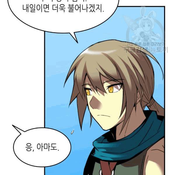 닳고닳은 뉴비 22화 16