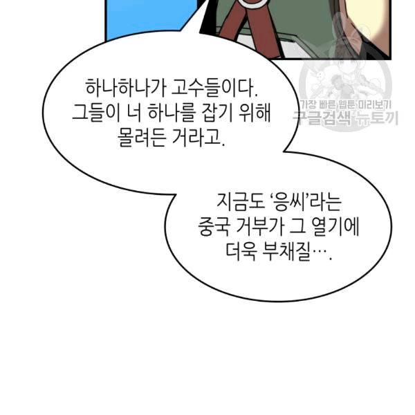 닳고닳은 뉴비 22화 17