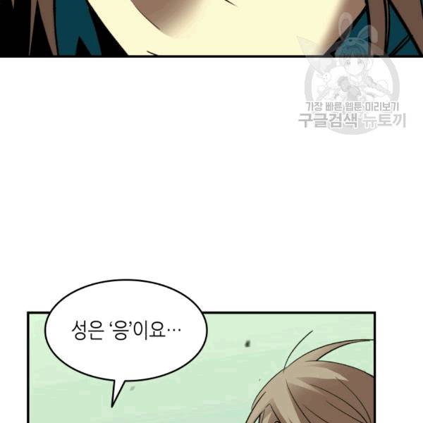 닳고닳은 뉴비 22화 19