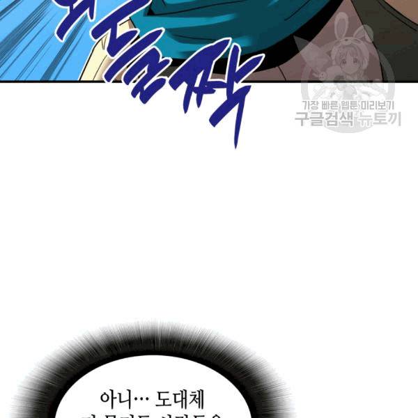닳고닳은 뉴비 22화 26
