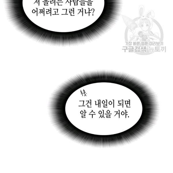 닳고닳은 뉴비 22화 27