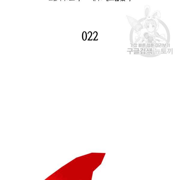 닳고닳은 뉴비 22화 32