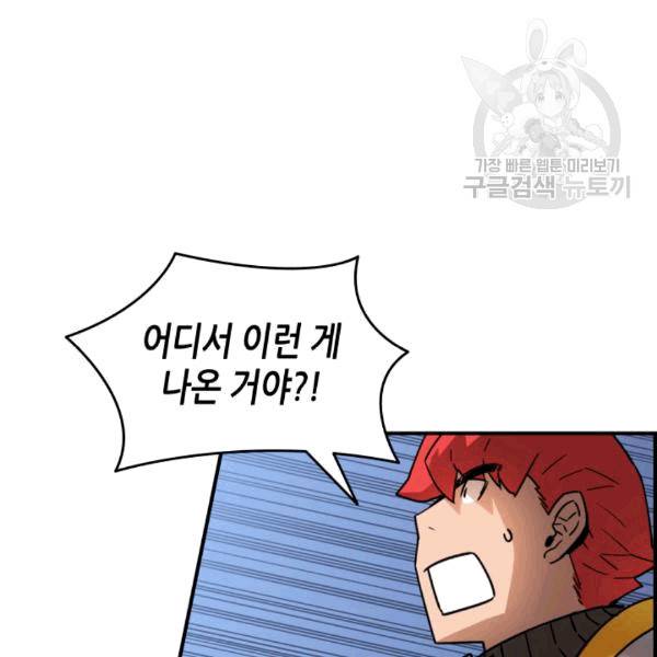 닳고닳은 뉴비 22화 40