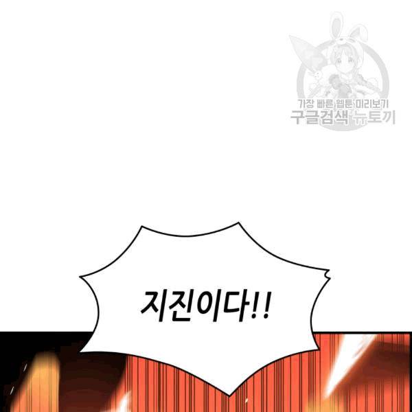 닳고닳은 뉴비 22화 50