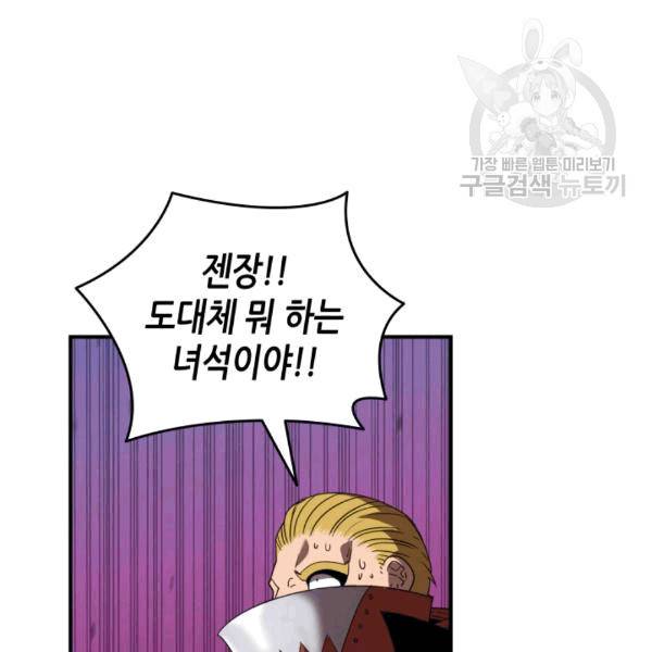 닳고닳은 뉴비 22화 53