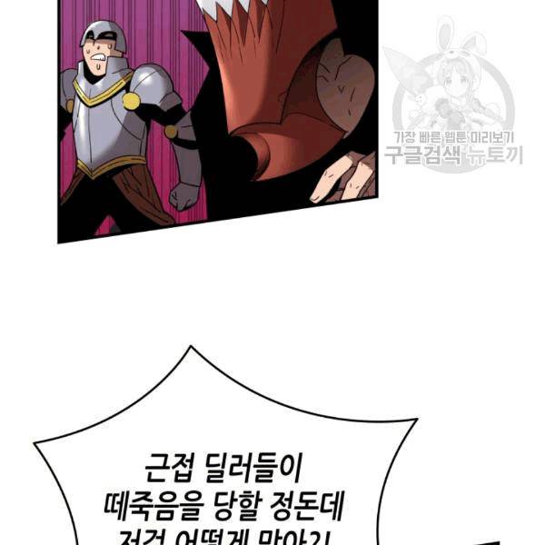 닳고닳은 뉴비 22화 54