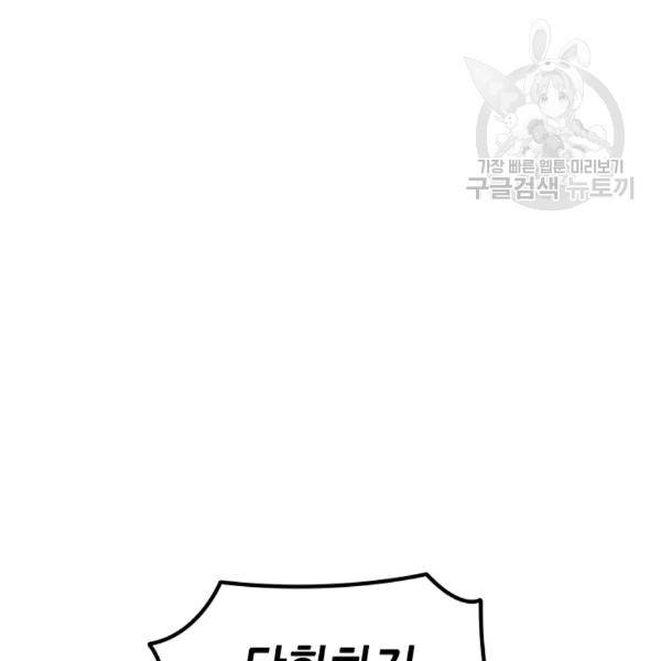 닳고닳은 뉴비 22화 56