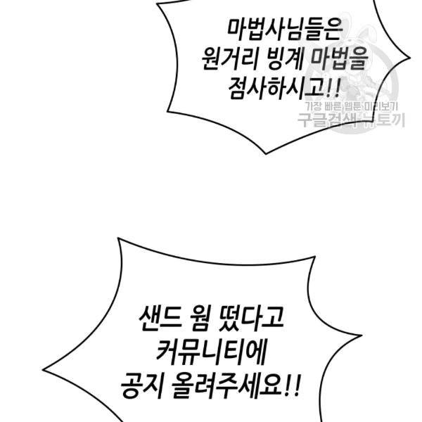 닳고닳은 뉴비 22화 60