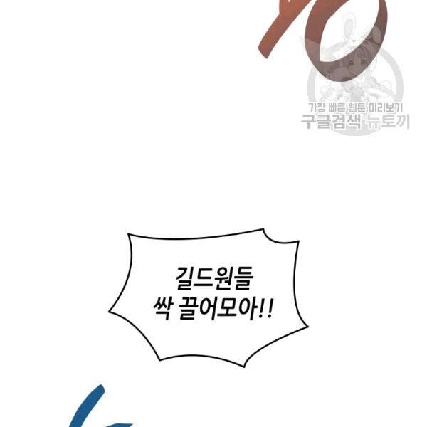 닳고닳은 뉴비 22화 64