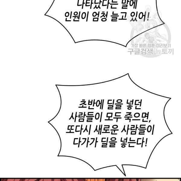 닳고닳은 뉴비 22화 72