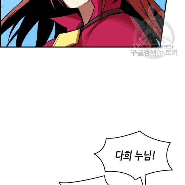 닳고닳은 뉴비 22화 77