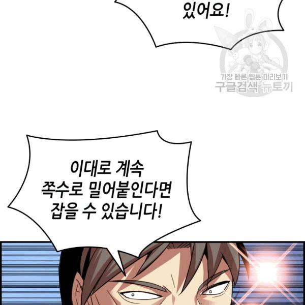닳고닳은 뉴비 22화 79