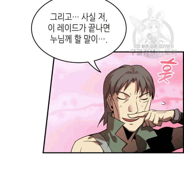 닳고닳은 뉴비 22화 81