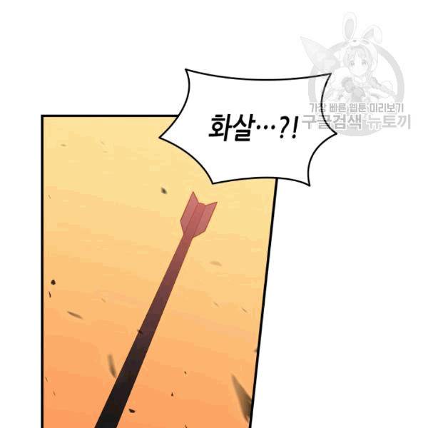 닳고닳은 뉴비 22화 84