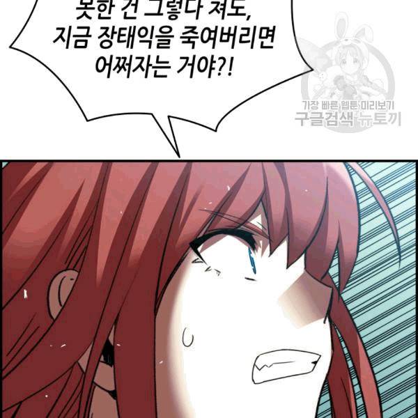 닳고닳은 뉴비 22화 87