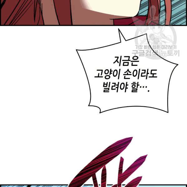 닳고닳은 뉴비 22화 88